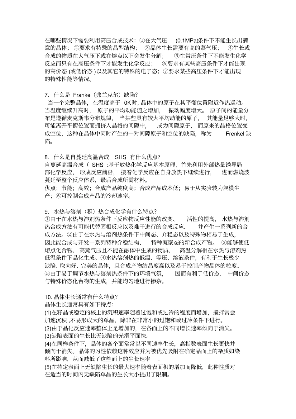 上海师范大学无机合成化学考试题目_第2页