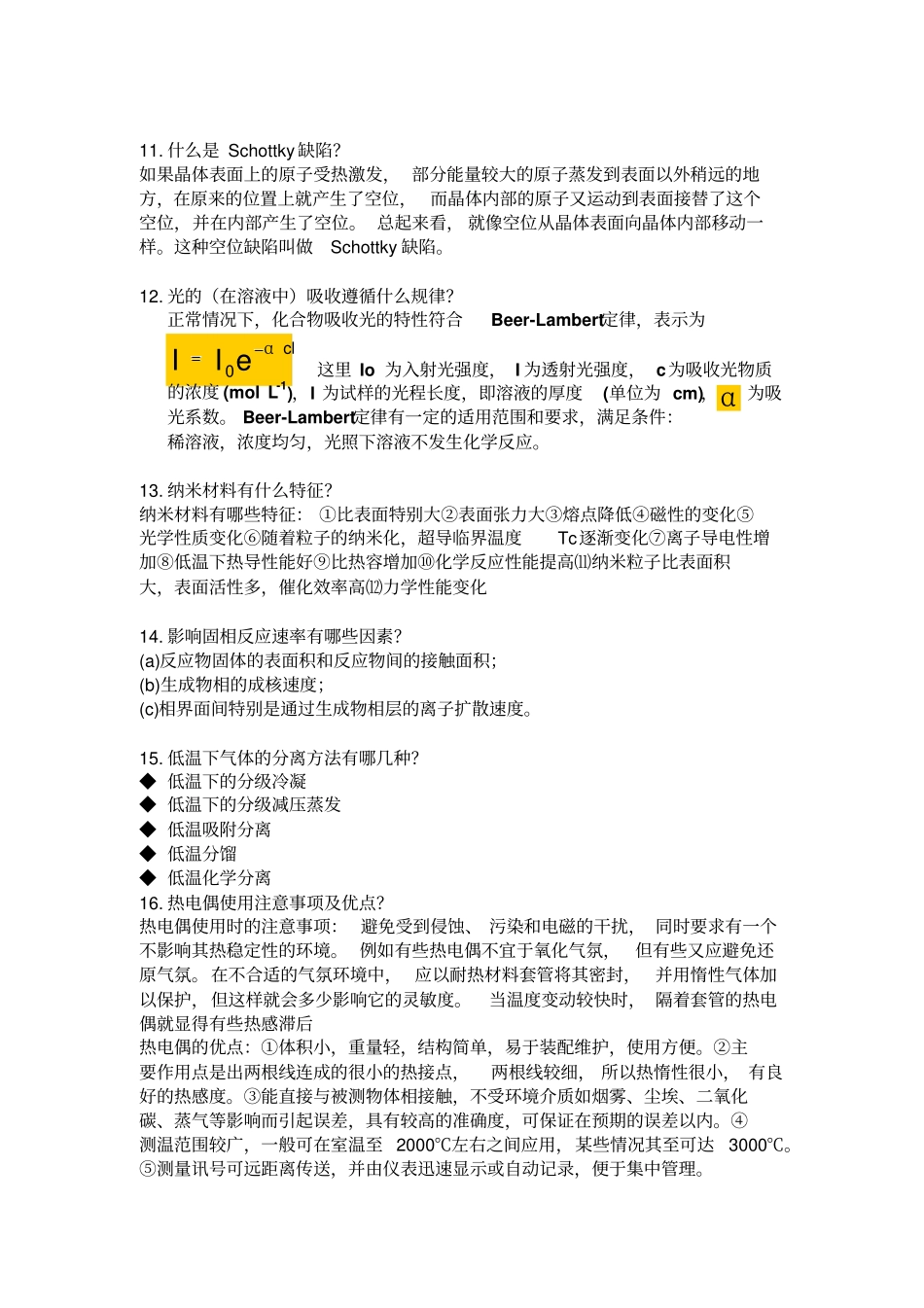 上海师范大学无机合成化学考试题目_第3页