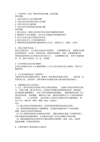 上海师范大学无机合成化学考试题目