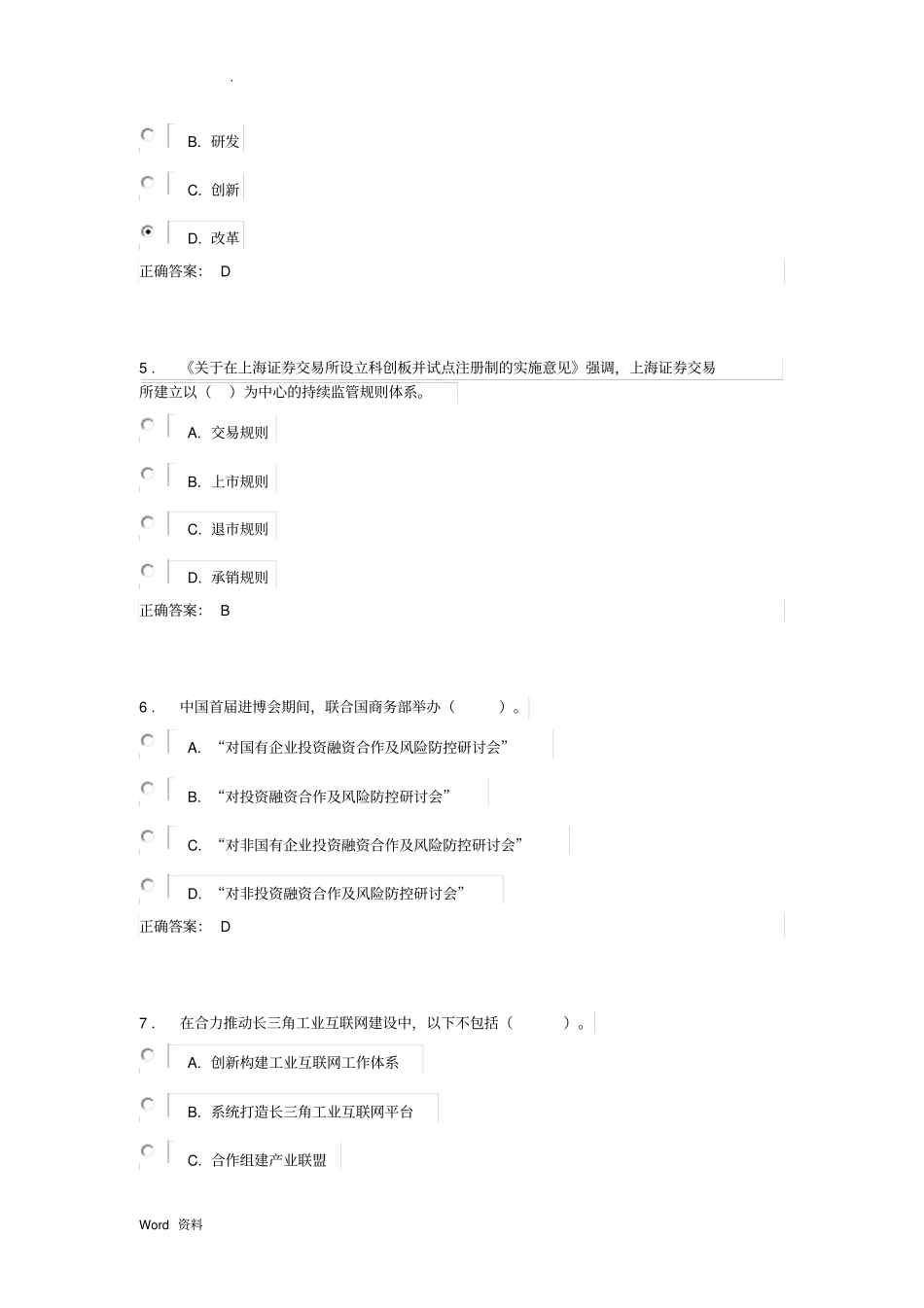 上海干部学习答题_第2页