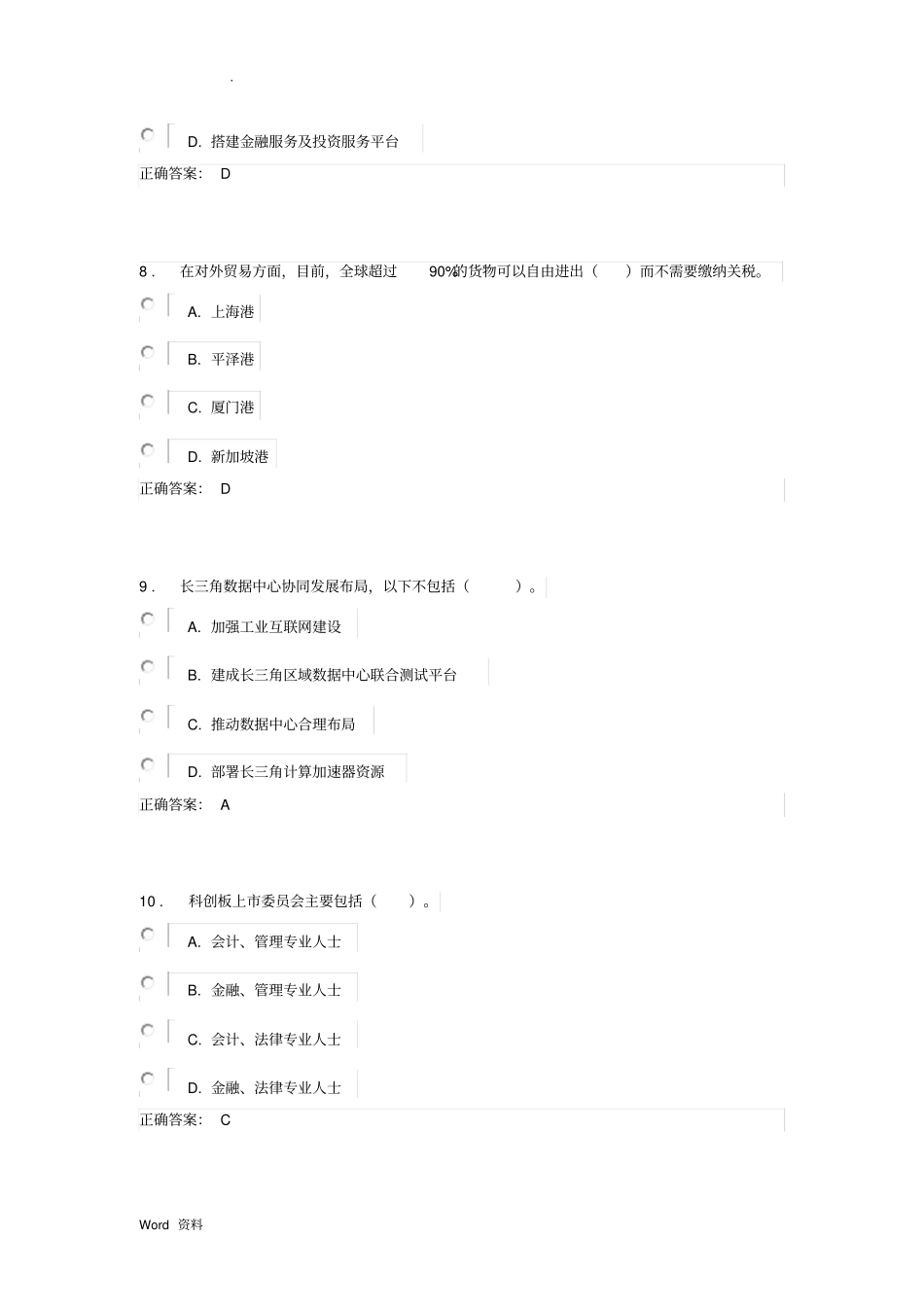 上海干部学习答题_第3页