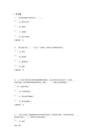 上海干部学习答题