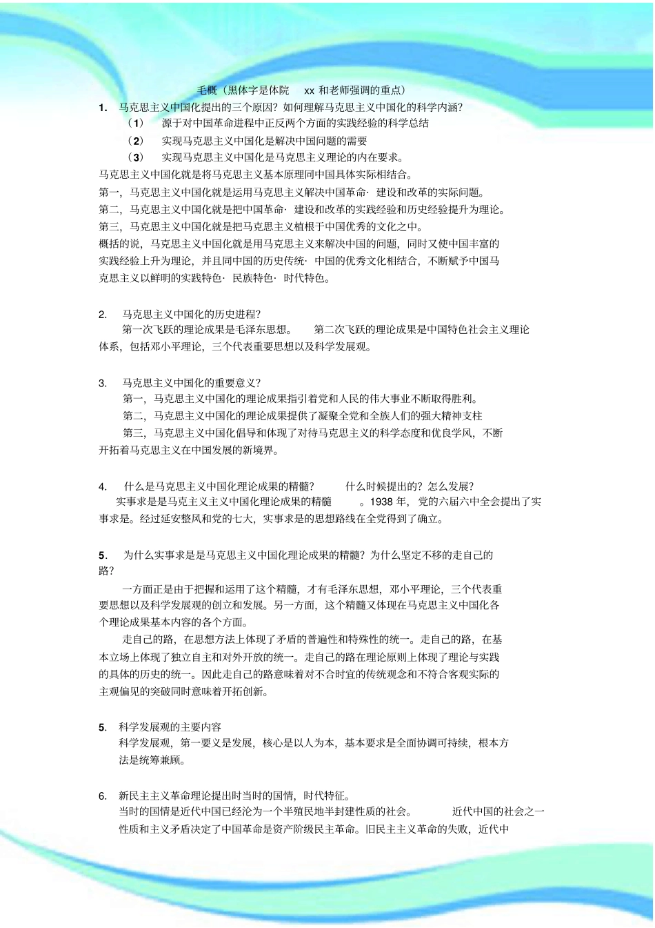 上海师范大学毛概_第3页