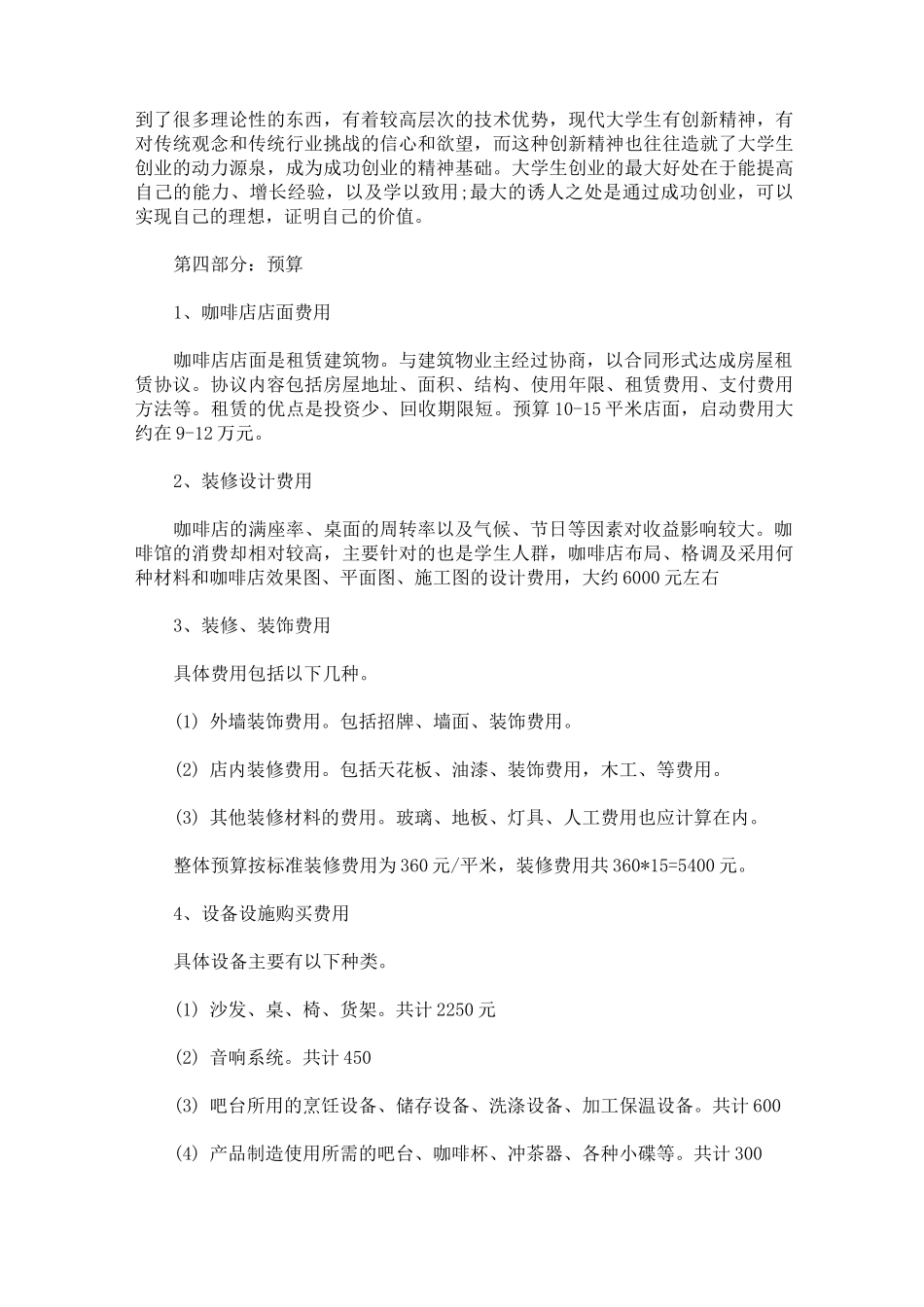 咖啡馆合作经营计划书_第3页