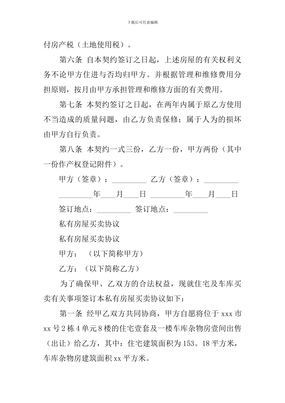 私有房屋买卖合同三篇_第2页