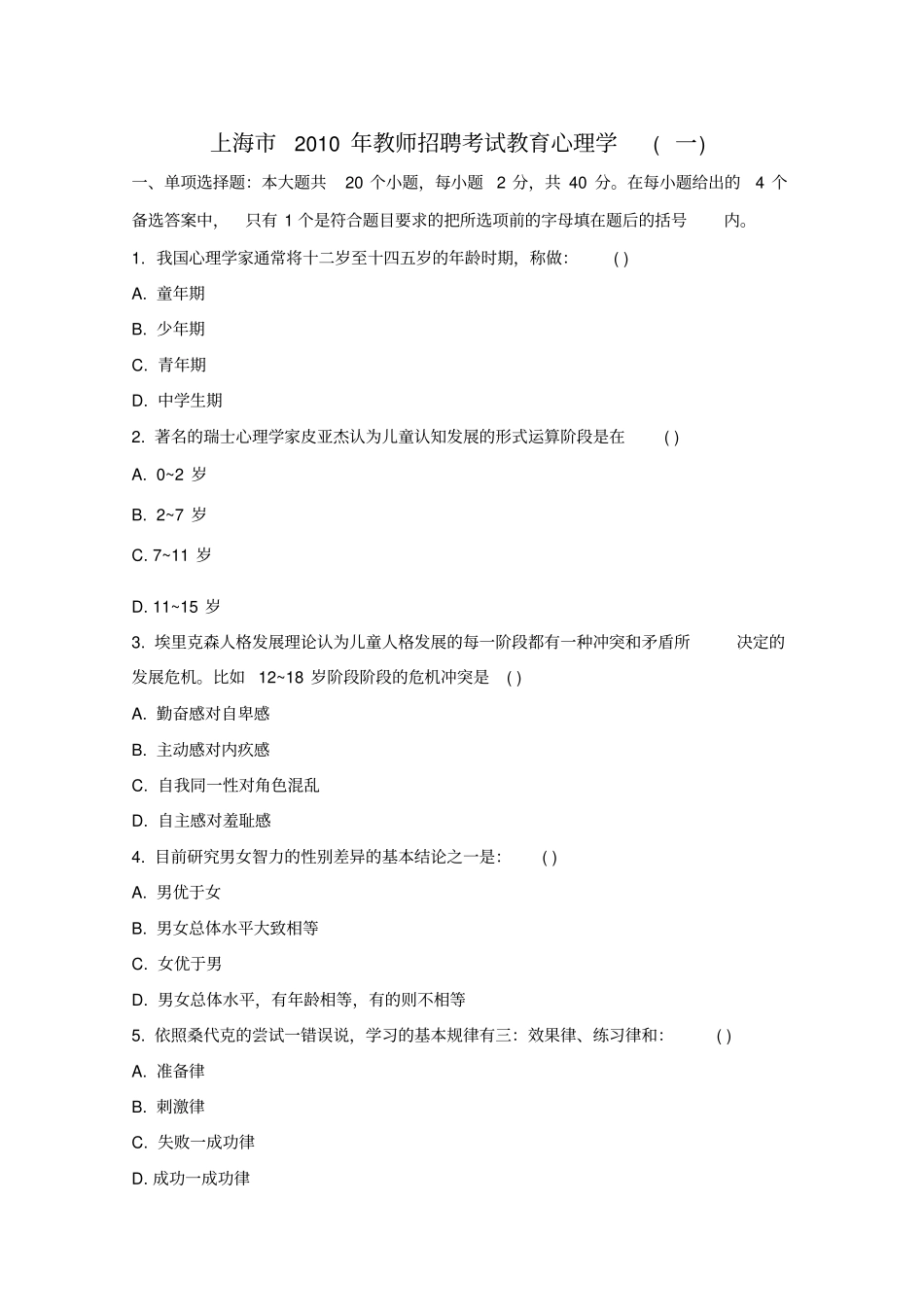 上海年教师招聘考试教育心理学_第1页