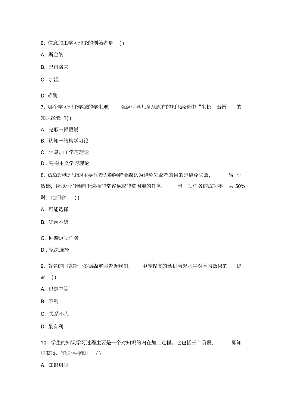 上海年教师招聘考试教育心理学_第2页
