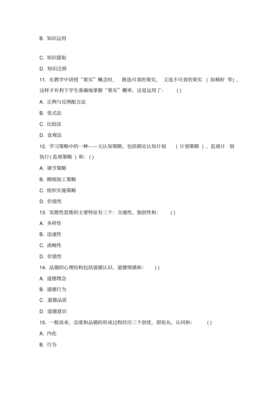 上海年教师招聘考试教育心理学_第3页