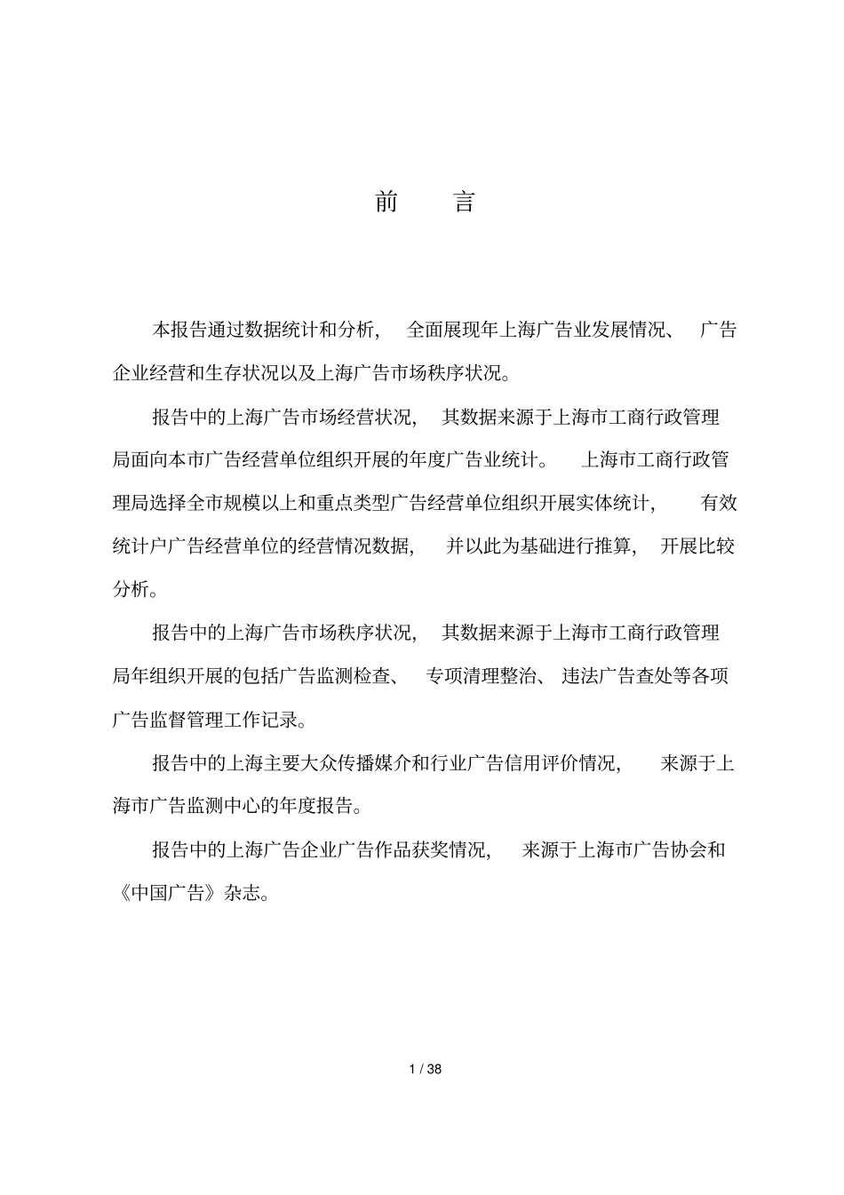 上海广告场状况报告_第3页