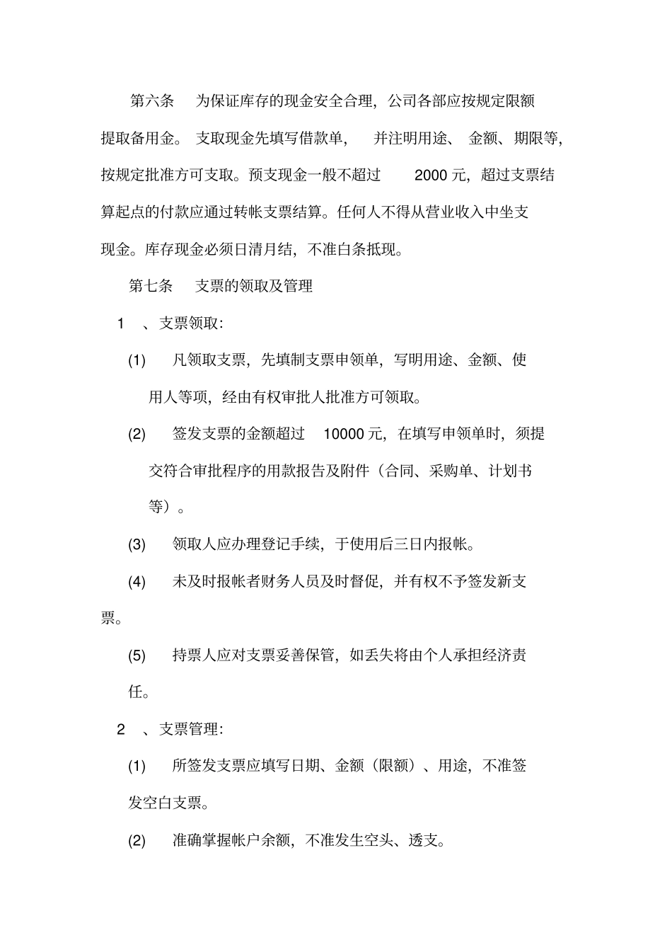 上海广电公司财务管理制度_第2页