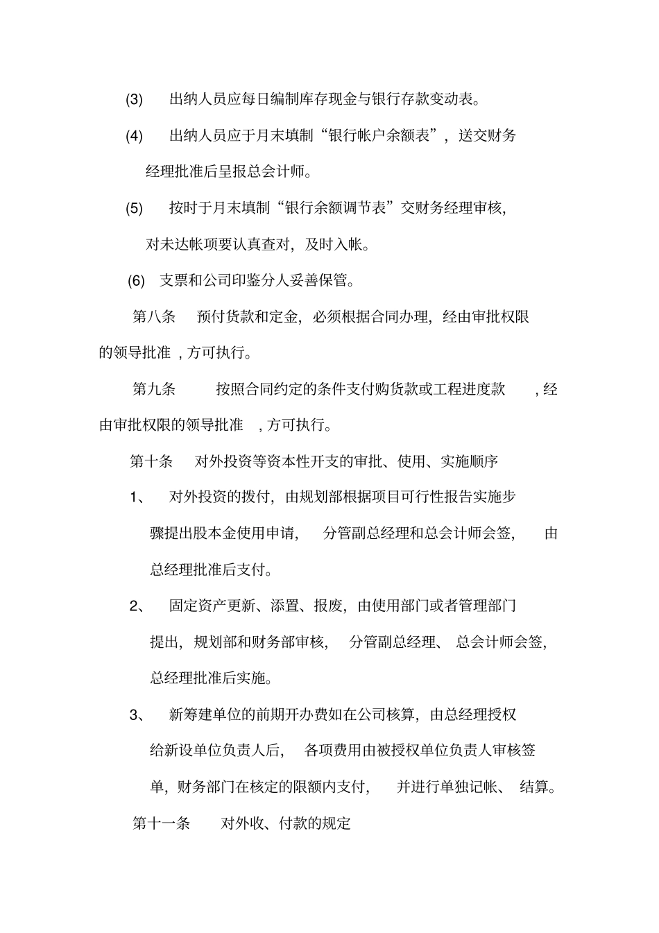 上海广电公司财务管理制度_第3页