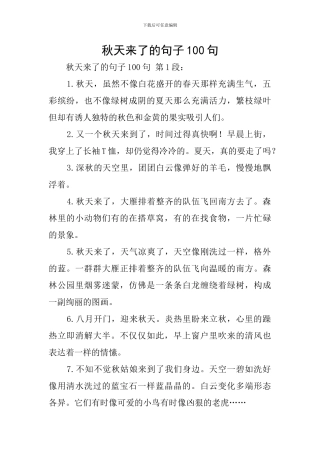 秋天来了的句子100句