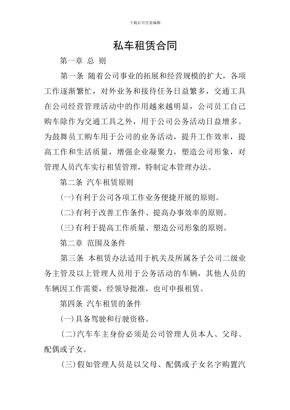 私车租赁合同_第1页