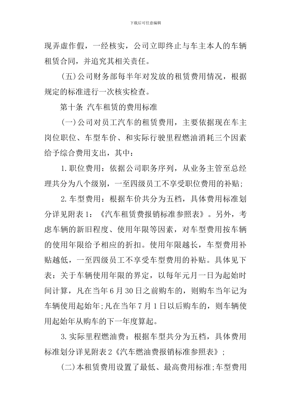 私车租赁合同_第3页