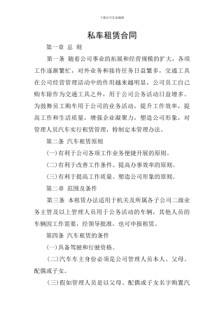 私车租赁合同