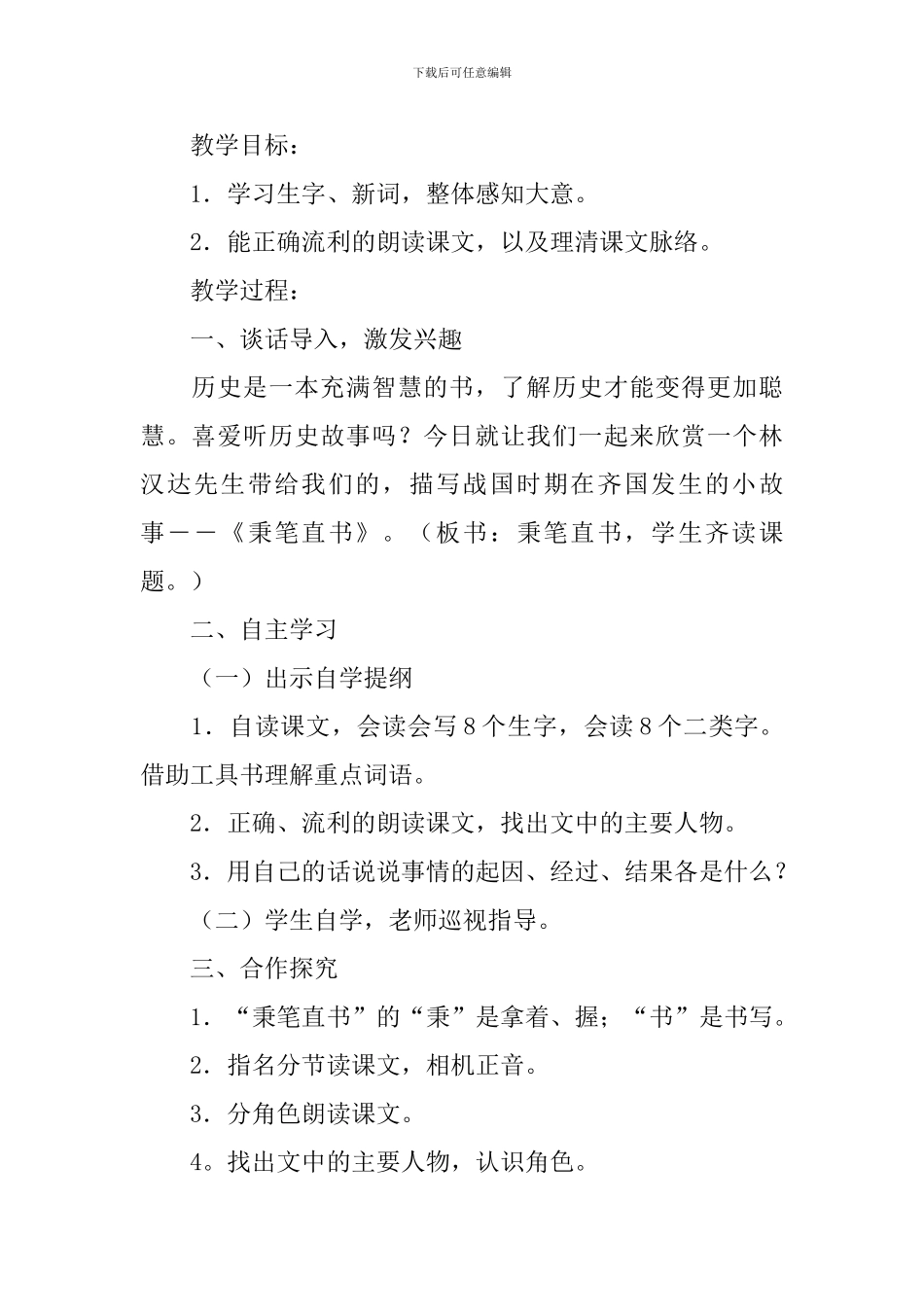 秉笔直书教学设计_第2页