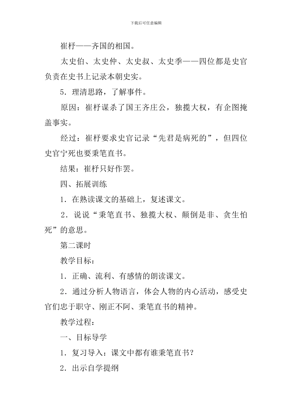 秉笔直书教学设计_第3页
