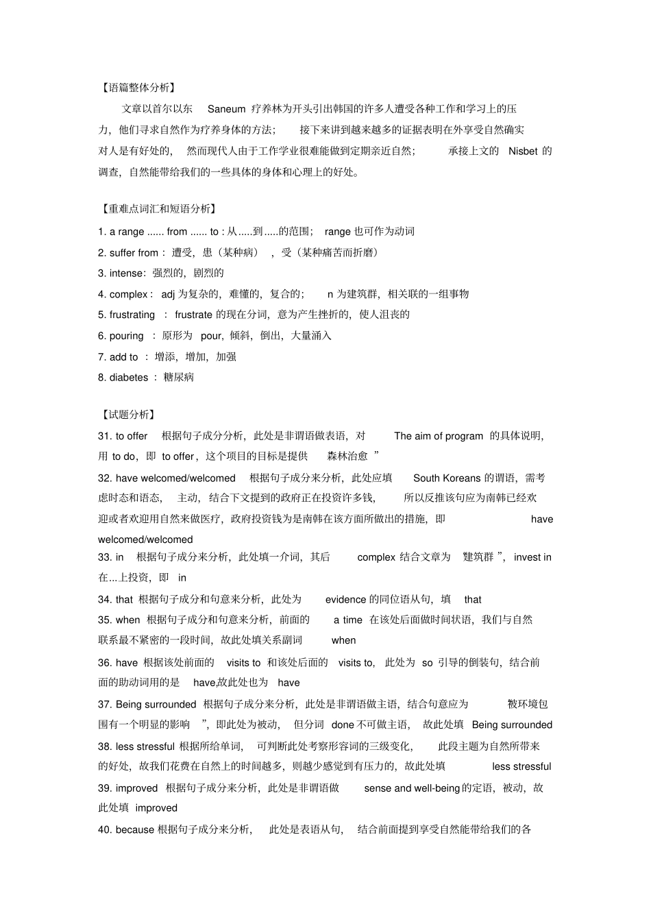 上海建平中学2019届高三月考英语试卷附答案和解析x_第2页