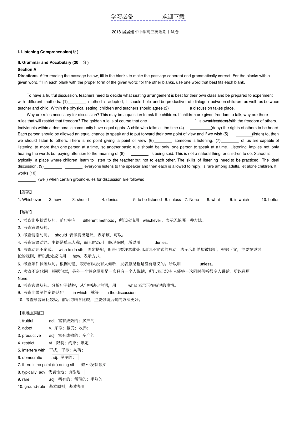 上海建平中学高三英语期中试卷及解析_第1页