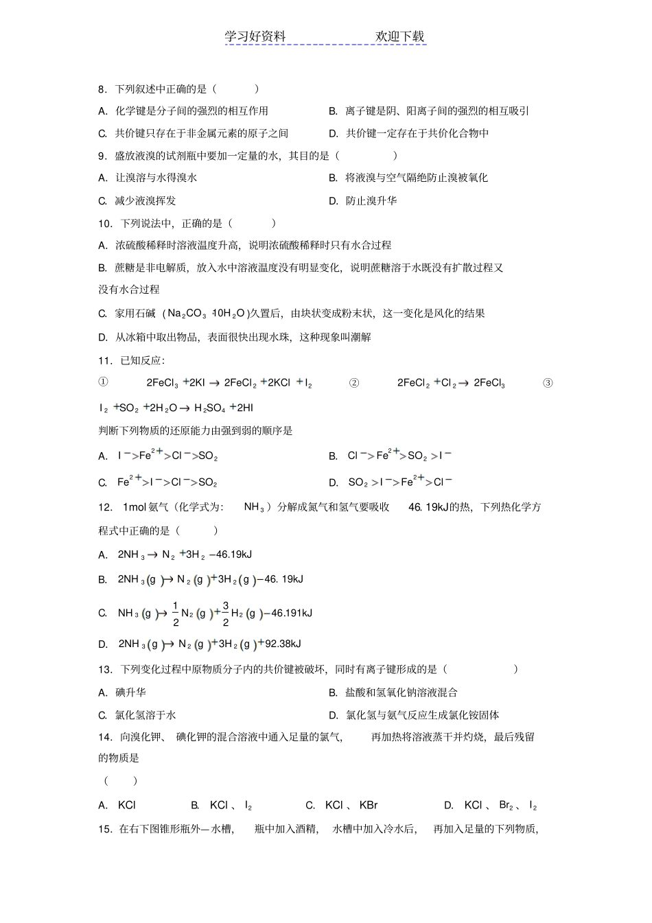 上海建平中学高一上学期期末考试化学试题缺答案_第2页