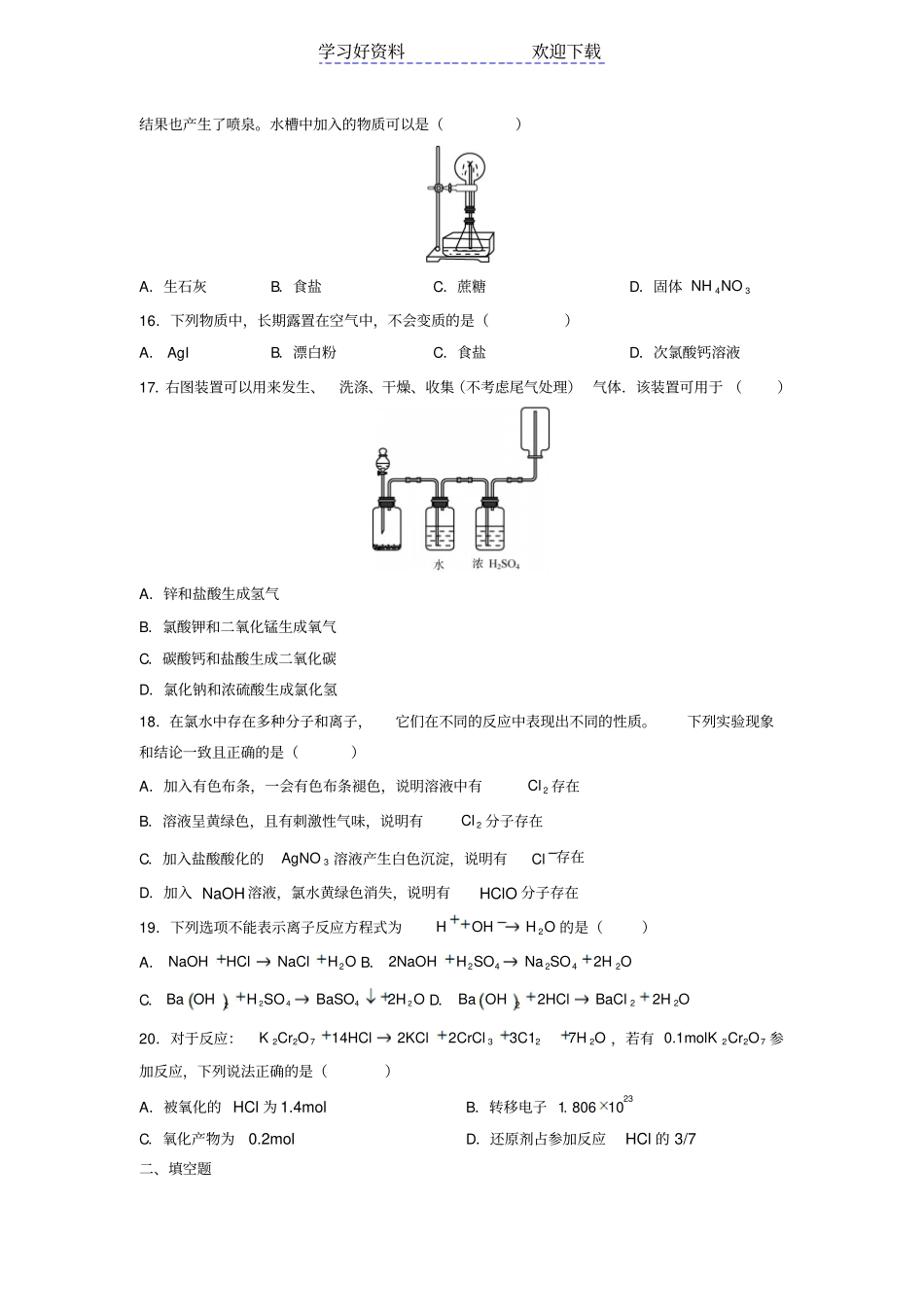 上海建平中学高一上学期期末考试化学试题缺答案_第3页