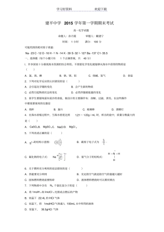 上海建平中学高一上学期期末考试化学试题缺答案