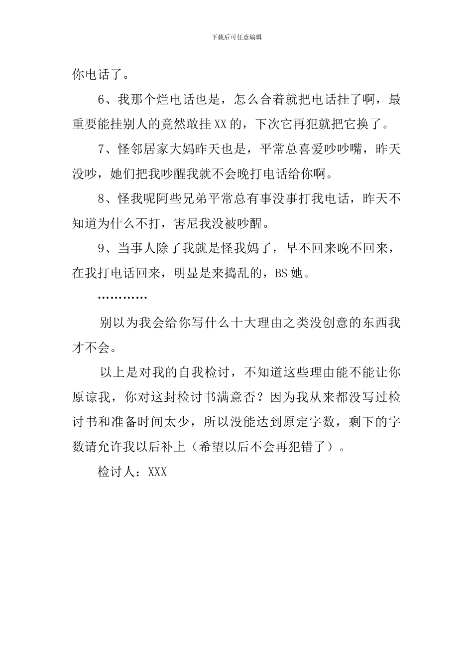 私自挂电话的检讨书_第2页