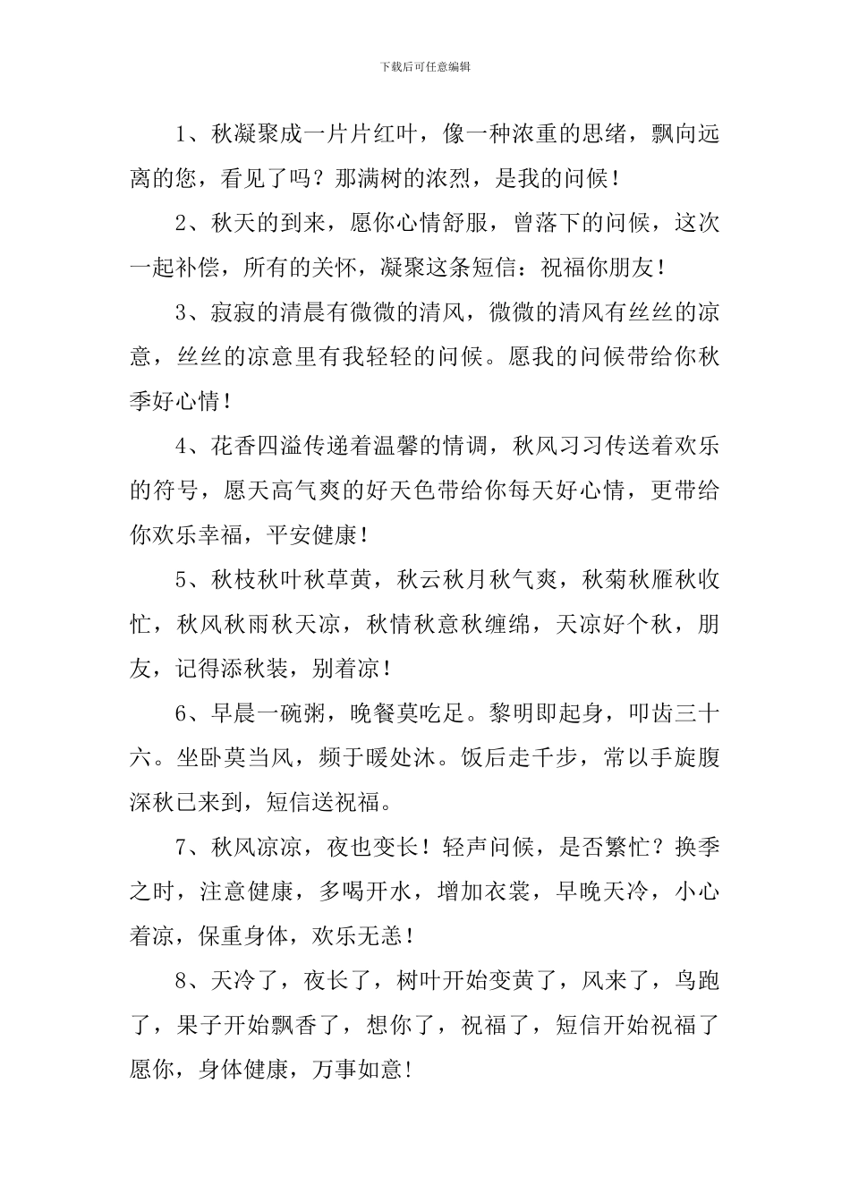 秋天早上好简短祝福语优美句子_第3页