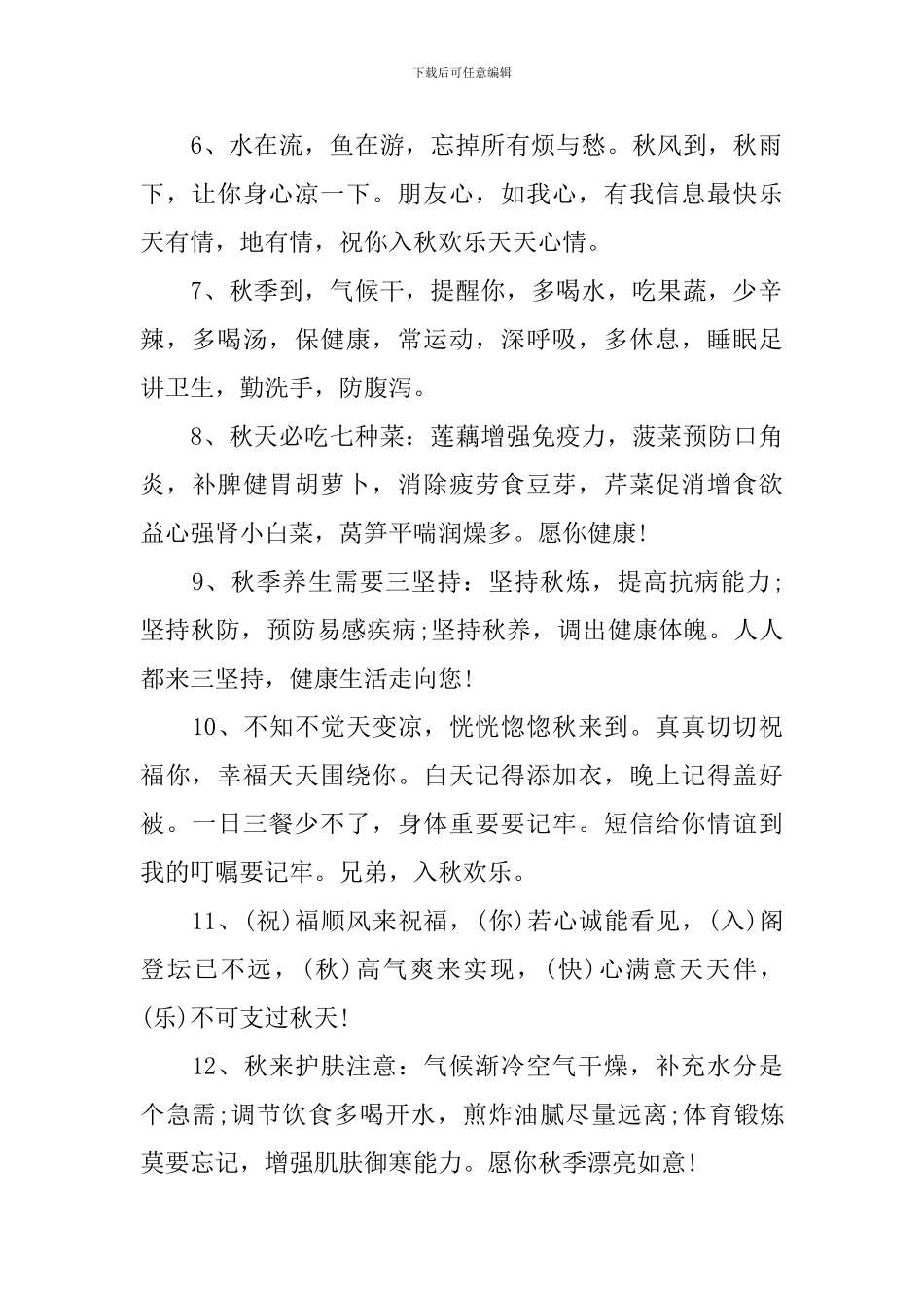 秋天的祝福语简短幽默句子_第2页