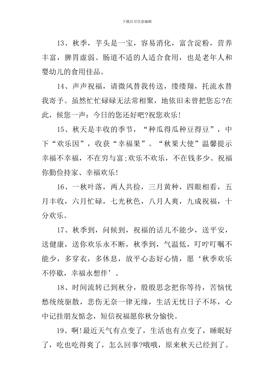 秋天的祝福语简短幽默句子_第3页