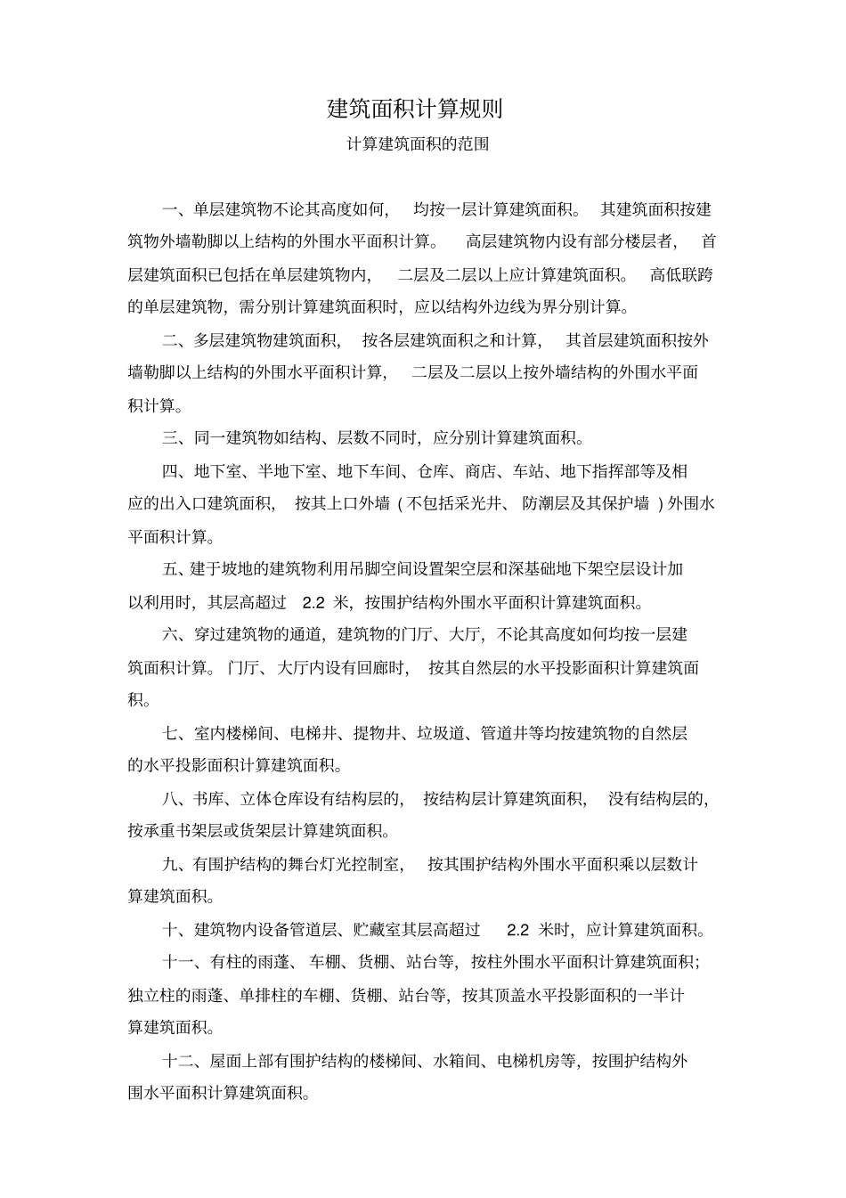 上海建筑与装饰工程预算定额2000工程量计算规则DEMO_第3页