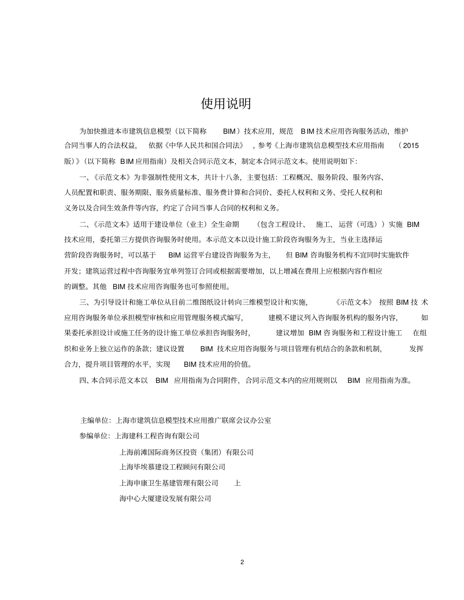 上海建筑信息模型技术应用咨询服务合同示范文本_第2页