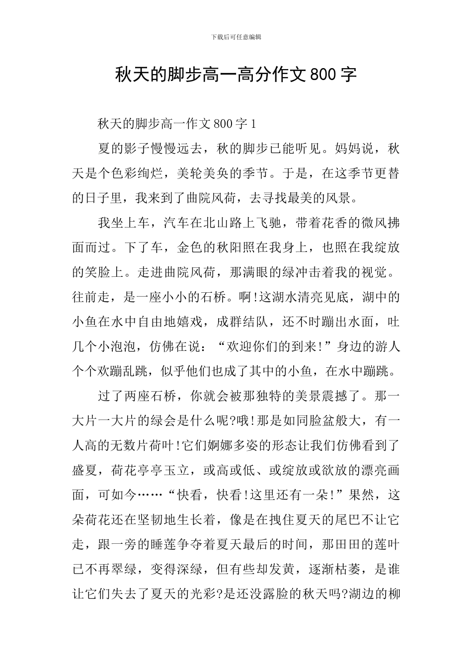秋天的脚步高一高分作文800字_第1页