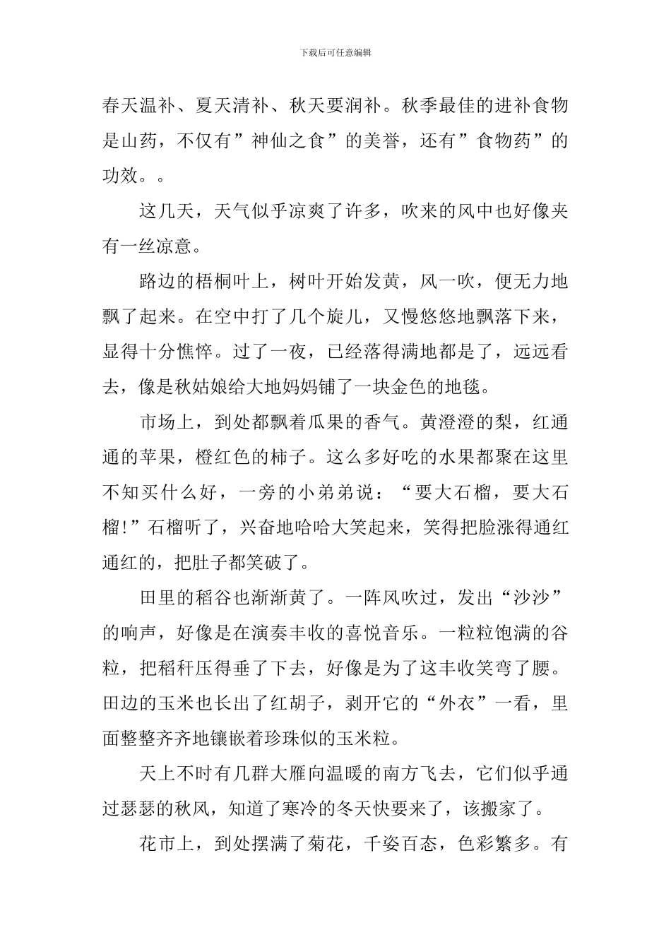 秋天的脚步高一高分作文800字_第3页