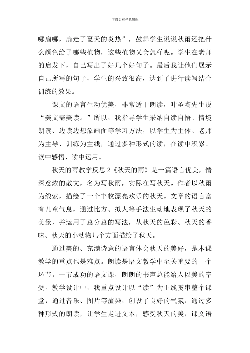 秋天的雨教学反思_第2页