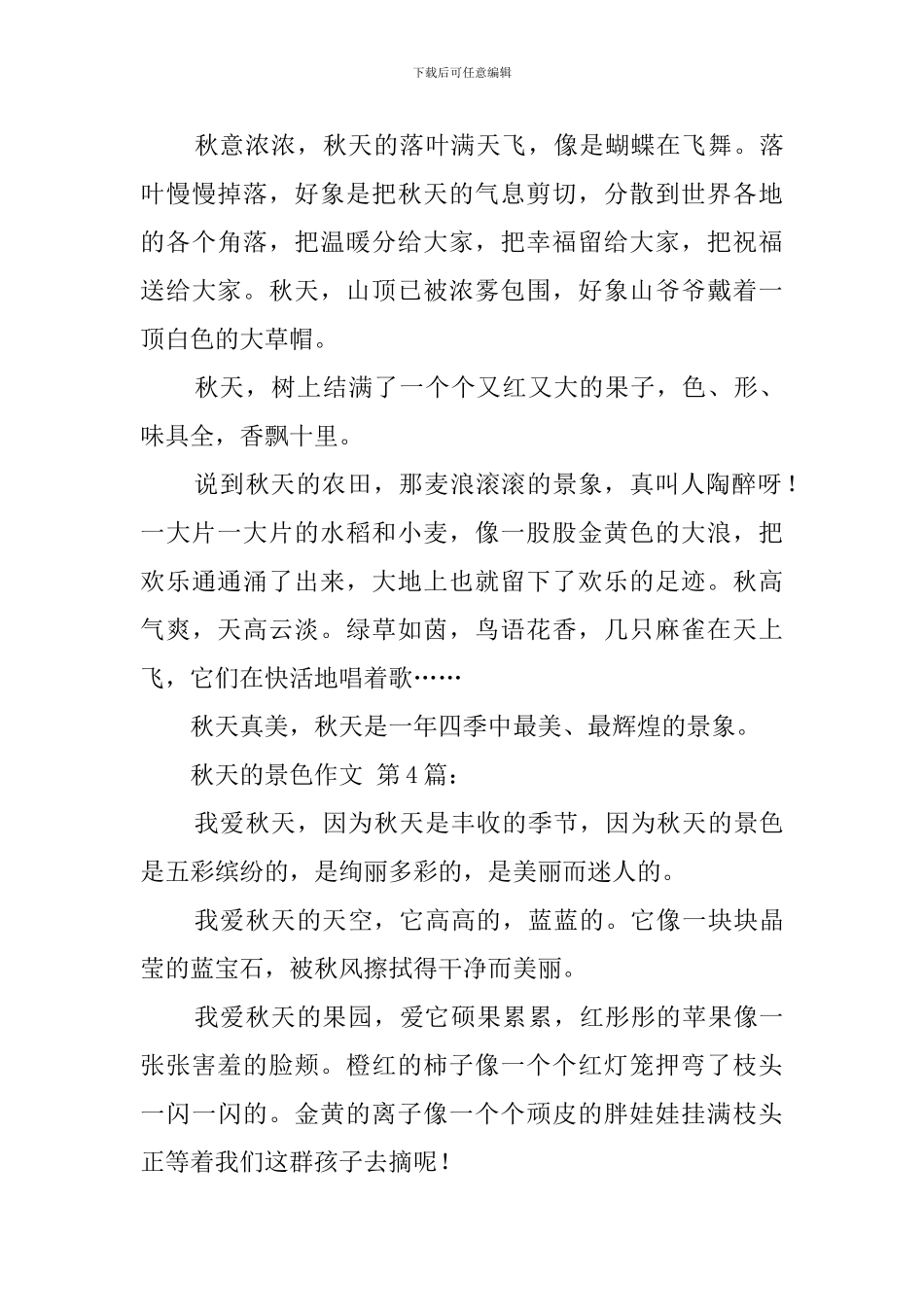 秋天的景色作文_第3页