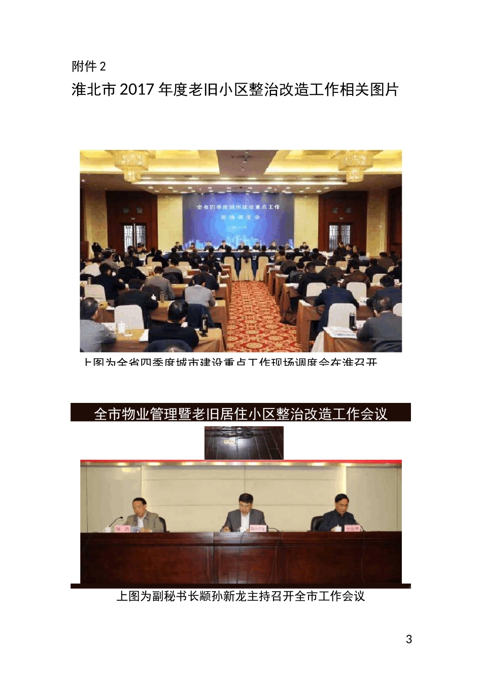 安徽城老旧小区整治民生工程绩效自评表_第3页