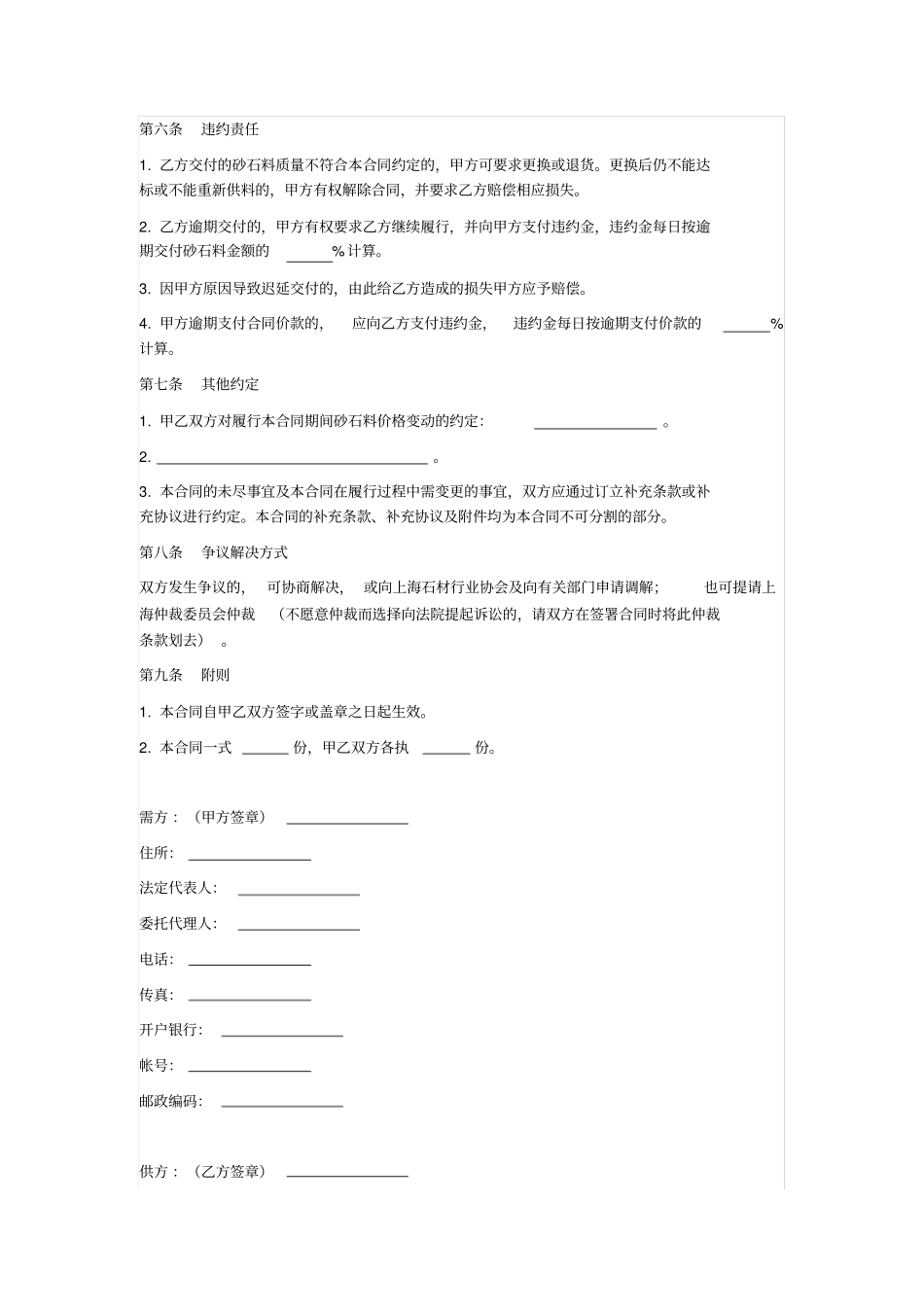 上海建筑用砂石料买卖合同上海2000版_第3页
