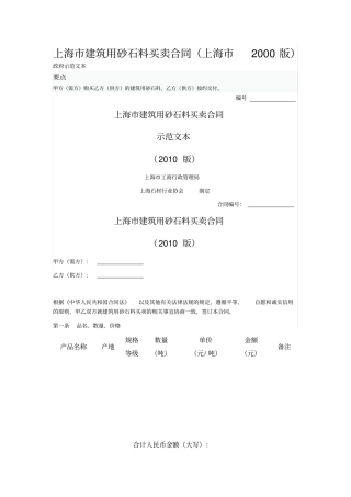 上海建筑用砂石料买卖合同上海2000版