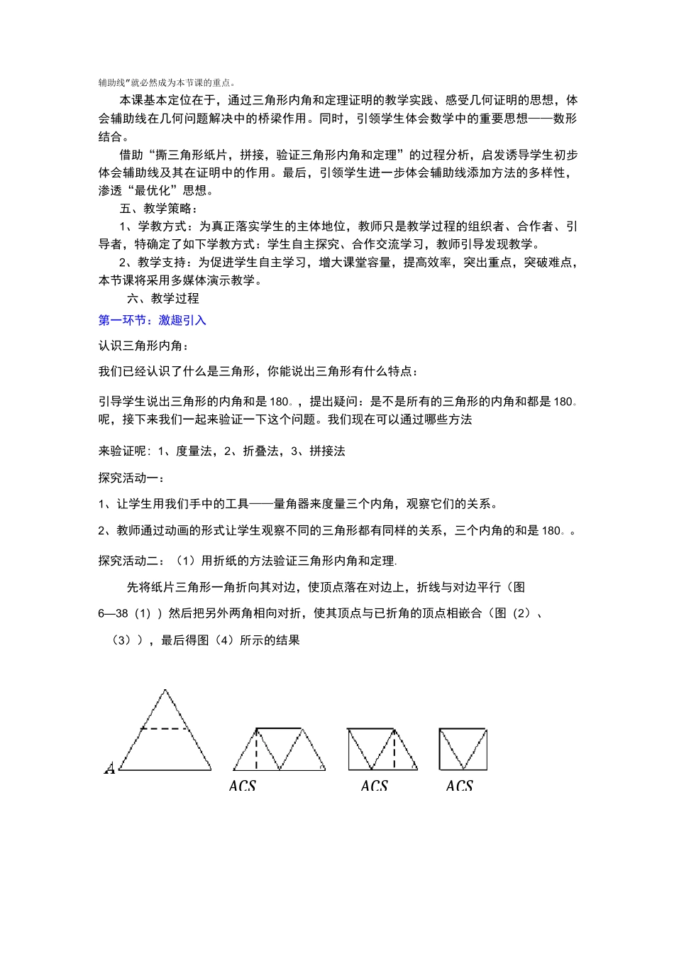 三角形内角和定理优秀教学设计 _第2页