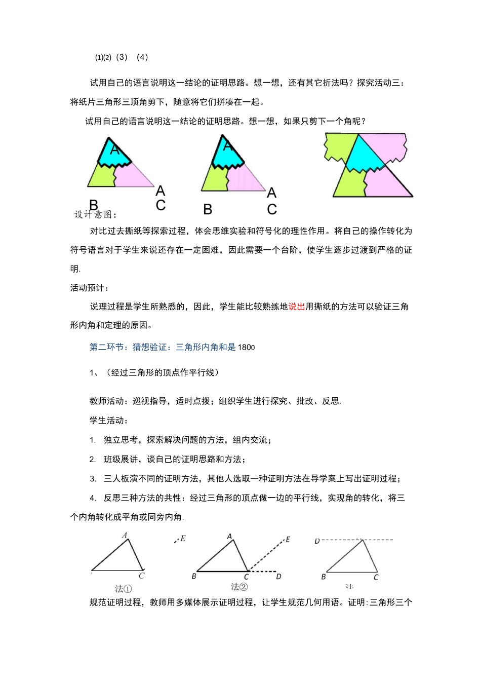 三角形内角和定理优秀教学设计 _第3页