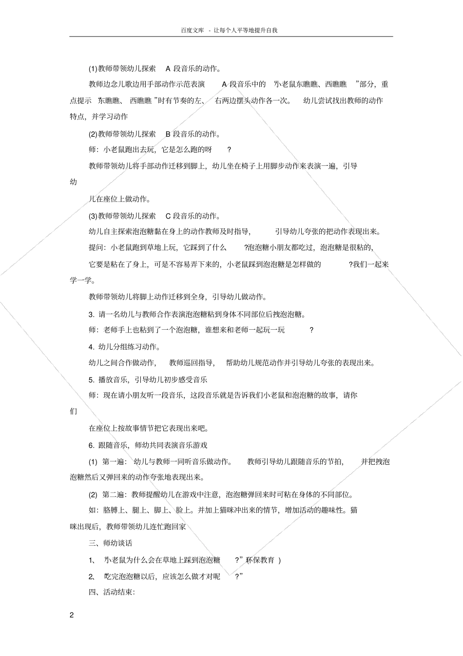 上海幼儿园中班音乐韵律活动小老鼠和泡泡糖_第2页