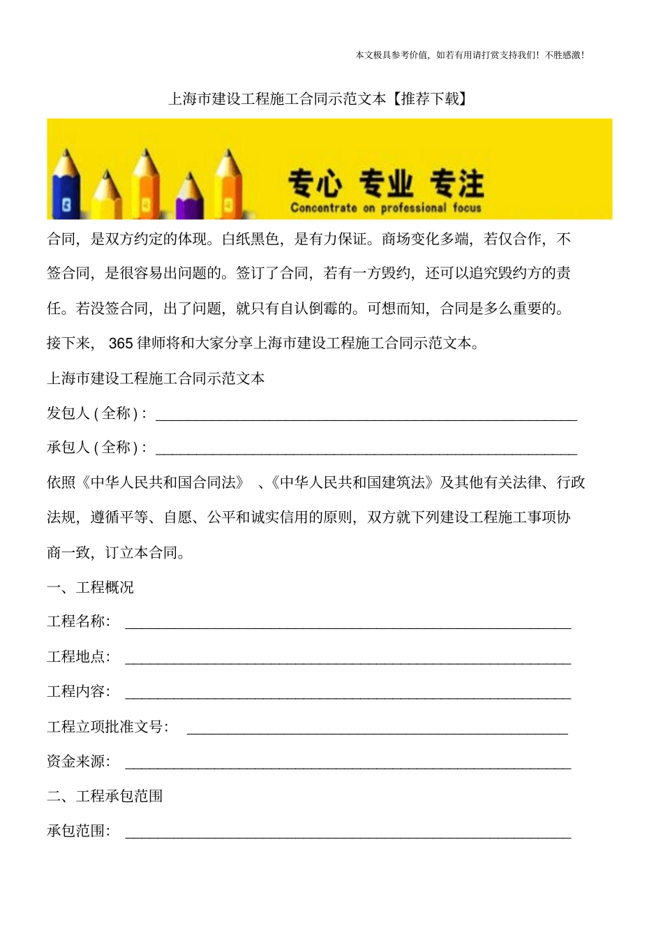 上海建设工程施工合同示范文本【推荐下载】_第1页