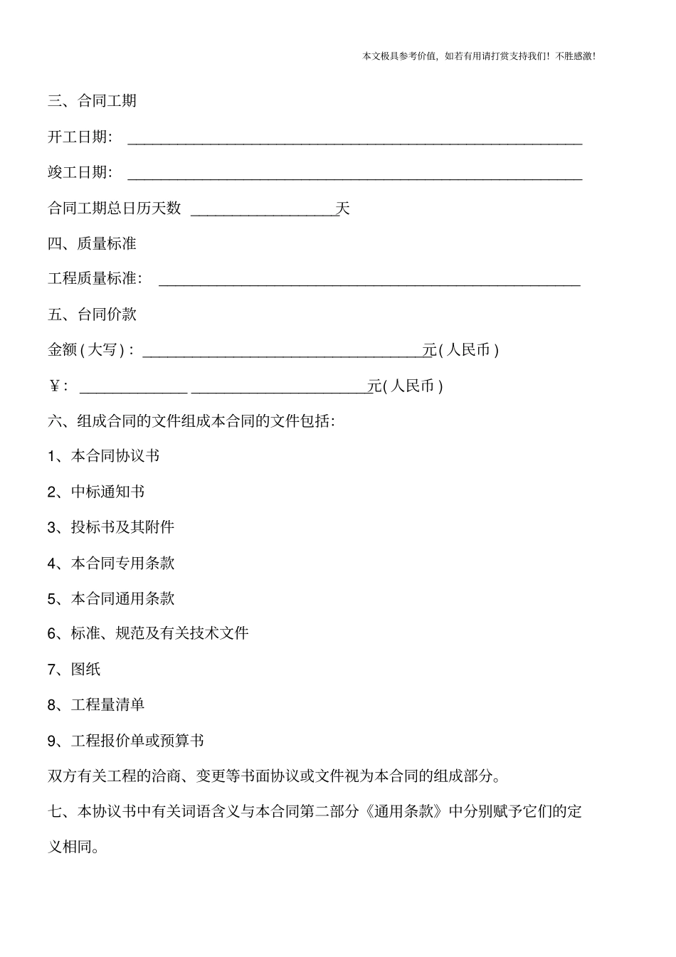 上海建设工程施工合同示范文本【推荐下载】_第2页