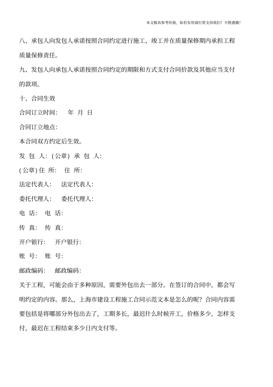 上海建设工程施工合同示范文本【推荐下载】_第3页