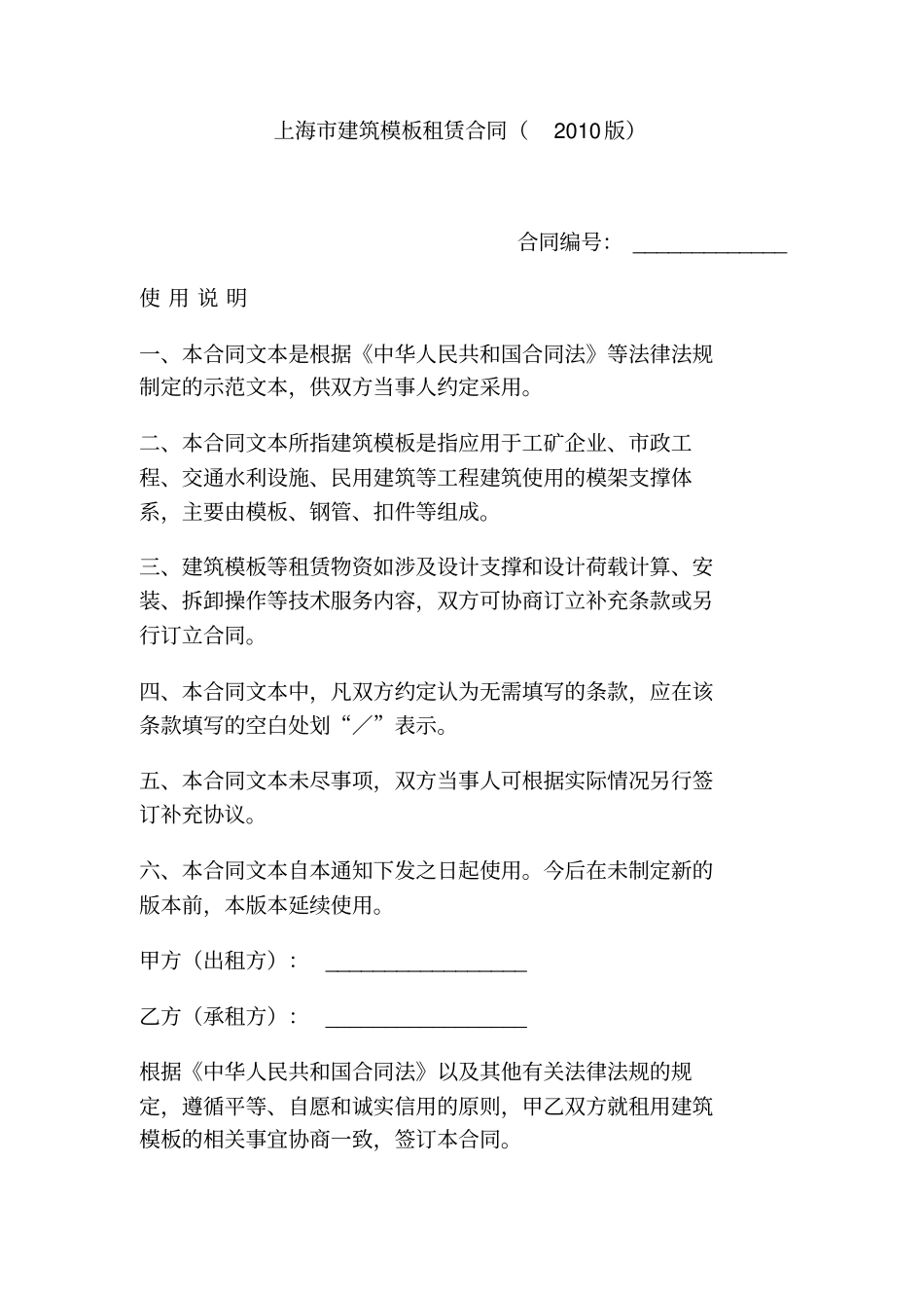 上海建筑模板租赁合同2010版_第1页