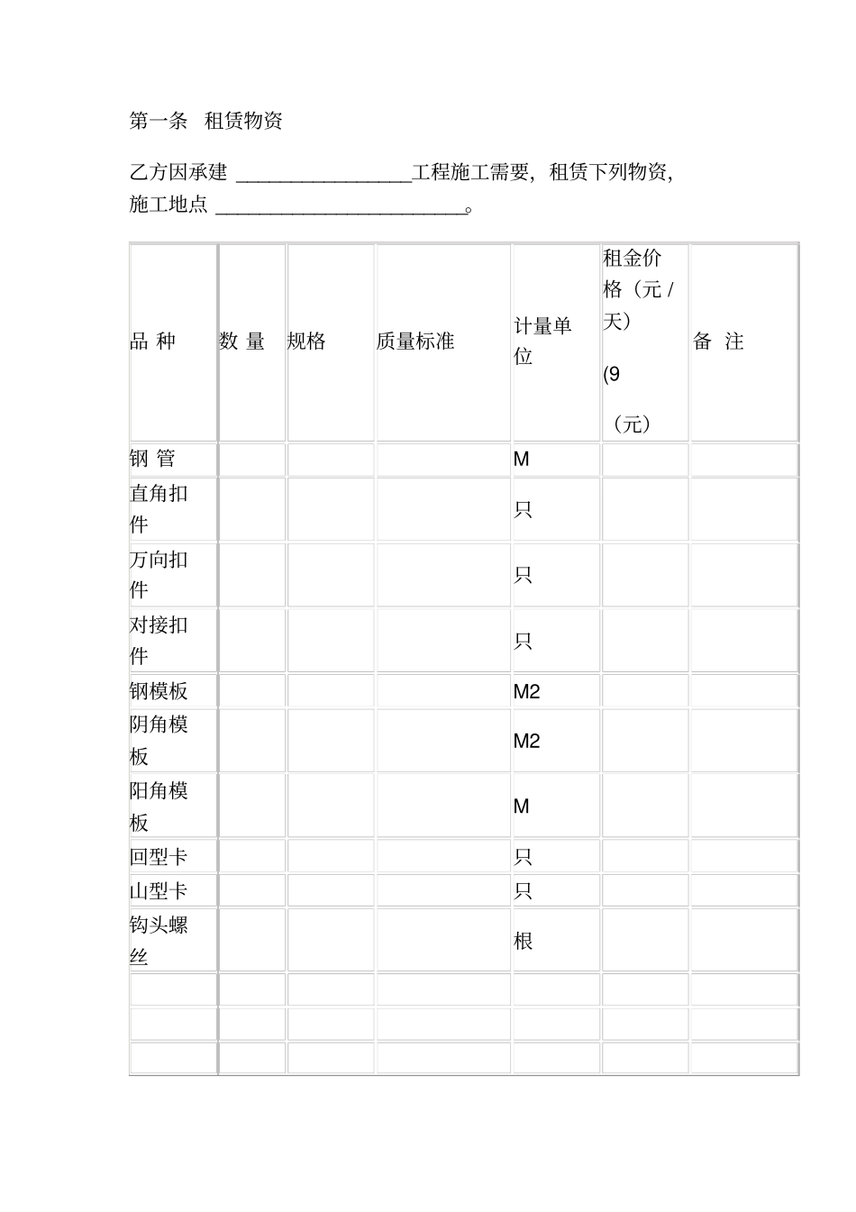 上海建筑模板租赁合同2010版_第2页