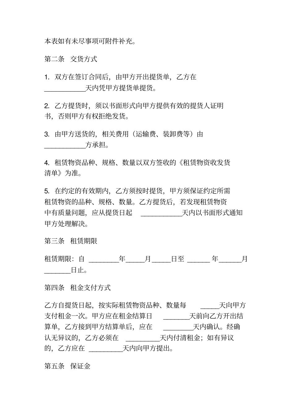 上海建筑模板租赁合同2010版_第3页