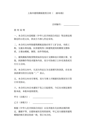 上海建筑模板租赁合同2010版