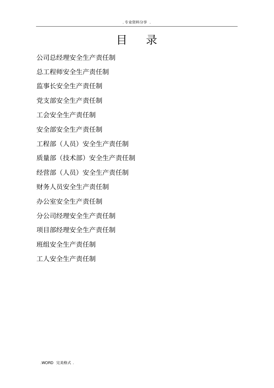 上海建设工程安全生产管理资料实例_第3页